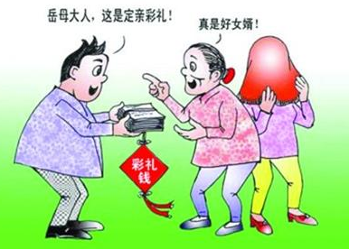 彩礼